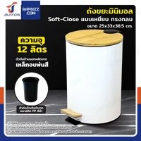 ถังขยะมินิมอล แบบเหยียบ ทรงกลม 12 ลิตร 25x33x38.5 cm ถังขยะมินิมอล แบบเหยียบ ทรงกลม 12 ลิตร 25x33x38.5 cm