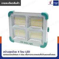 ไฟสปอร์ตไลท์ 4 ช่อง โซล่าเซลล์/ถ่านชาร์จ แบบพกพา มีพาวเวอร์แบงค์ในตัว 4800 mAh DK-STS88BL ไฟสปอร์ตไลท์ 4 ช่อง โซล่าเซลล์/ถ่านชาร์จ แบบพกพา มีพาวเวอร์แบงค์ในตัว 4800 mAh DK-STS88BL