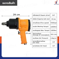 บล็อกลม 3/4 นิ้ว (6 หุน) TWIN 1600-1920N.M 7500RPM RB230731-11 บล็อกลม 3/4 นิ้ว (6 หุน) TWIN 1600-1920N.M 7500RPM RB230731-11