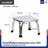 เก้าอี้สแตนเลส 201 ขาคู่ มียางรอง รุ่นหนาพิเศษ ทรงเหลี่ยม 30x30x22 cm