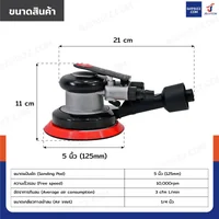 เครื่องขัดกระดาษทรายลม 5 นิ้ว 10,000RPM RB230731-28 เครื่องขัดกระดาษทรายลม 5 นิ้ว 10,000RPM RB230731-28