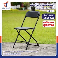 เก้าอี้พับ HDPE มีพนักพิง 45x43x80 ซม. สีดำ CF01B เก้าอี้พับ HDPE มีพนักพิง 45x43x80 ซม. สีดำ CF01B