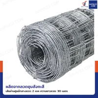 รั้วตาข่ายถักปม รุ่นตาถี่ล่างห่างบน ช่อง 4x6 นิ้ว หนา 2 มม. 1.5x50 เมตร รั้วตาข่ายถักปม รุ่นตาถี่ล่างห่างบน ช่อง 4x6 นิ้ว หนา 2 มม. 1.5x50 เมตร