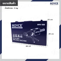 เครื่องเชื่อมท่อ PPR 1600W JBUYNOW ROYCE RPPR-1600 เครื่องเชื่อมท่อ PPR 1600W JBUYNOW ROYCE RPPR-1600
