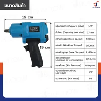 บล็อกลม 1/2 นิ้ว (4 หุน) TWIN 950-1140N.M 8000RPM RB230731-8 บล็อกลม 1/2 นิ้ว (4 หุน) TWIN 950-1140N.M 8000RPM RB230731-8