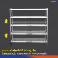 TRB ชั้นวางของสแตนเลส ชั้นคว่ำจาน เกรด 304 แบบเจาะสลอต 5 ชั้น 50x150x150 CM TRB ชั้นวางของสแตนเลส ชั้นคว่ำจาน เกรด 304 แบบเจาะสลอต 5 ชั้น 50x150x150 CM