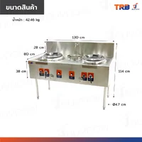 เตาแก๊สหัวคู่ แรงดันสูง เตาอุตสาหกรรม อ่างน้ำ+ก๊อก 130x80x85 ซม. TRB เตาแก๊สหัวคู่ แรงดันสูง เตาอุตสาหกรรม อ่างน้ำ+ก๊อก 130x80x85 ซม. TRB
