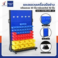 แผงแขวนเครื่องมือช่าง แขวนได้ 1 ด้าน พร้อมตะขอ 10 ชิ้น+กล่องอะไหล่ 52 ชิ้น 43x96x148 cm DE103B แผงแขวนเครื่องมือช่าง แขวนได้ 1 ด้าน พร้อมตะขอ 10 ชิ้น+กล่องอะไหล่ 52 ชิ้น 43x96x148 cm DE103B