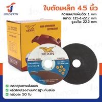 ใบตัดเหล็ก 4.5 นิ้ว หนา 1 mm กล่องละ 50 แผ่น JBUYNOW TG-027/BOX ใบตัดเหล็ก 4.5 นิ้ว หนา 1 mm กล่องละ 50 แผ่น JBUYNOW TG-027/BOX
