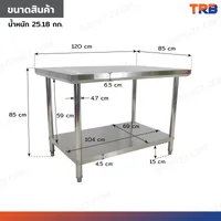 โต๊ะครัว ชั้นวาง สแตนเลส 85x120x85 cm