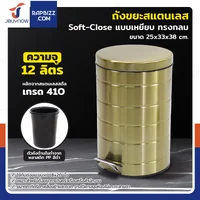 ถังขยะสแตนเลส แบบเหยียบ ทรงกลม 12 ลิตร 25x33x38 cm สีบรอนซ์ทอง ถังขยะสแตนเลส แบบเหยียบ ทรงกลม 12 ลิตร 25x33x38 cm สีบรอนซ์ทอง