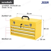 กล่องเครื่องมือ 20 นิ้ว รุ่น 3 ลิ้นชัก เปิดบนได้ 22x51x30 ซม.สีเหลือง ZR-TB001-YE