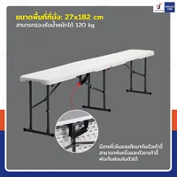 ม้านั่งยาว เก้าอี้ยาว พับได้ เก้าอี้ปิกนิก HDPE 27x182x43 cm สีขาว ม้านั่งยาว เก้าอี้ยาว พับได้ เก้าอี้ปิกนิก HDPE 27x182x43 cm สีขาว