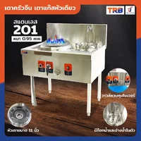 เตาแก๊สหัวเดี่ยว แรงดันสูง เตาอุตสาหกรรม อ่างน้ำ+ก๊อก 95x80x85 ซม. TRB เตาแก๊สหัวเดี่ยว แรงดันสูง เตาอุตสาหกรรม อ่างน้ำ+ก๊อก 95x80x85 ซม. TRB