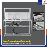 ซิงค์สแตนเลส 201 อ่างล้างจาน 2 หลุม รุ่นมีชั้นวาง+แผงแขวนอุปกรณ์ 50x120x130 cm สีขาว ซิงค์สแตนเลส 201 อ่างล้างจาน 2 หลุม รุ่นมีชั้นวาง+แผงแขวนอุปกรณ์ 50x120x130 cm สีขาว