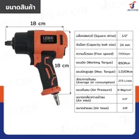 บล็อกลม 1/2 นิ้ว (4 หุน) TWIN 850-1020N.M 7500RPM RB230731-6 บล็อกลม 1/2 นิ้ว (4 หุน) TWIN 850-1020N.M 7500RPM RB230731-6