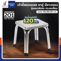 เก้าอี้สแตนเลส 201 ขาคู่ มียางรอง รุ่นหนาพิเศษ ทรงเหลี่ยม 30x30x30 cm เก้าอี้สแตนเลส 201 ขาคู่ มียางรอง รุ่นหนาพิเศษ ทรงเหลี่ยม 30x30x30 cm