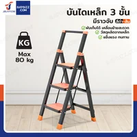 บันไดเหล็ก 3 ขั้น มีราวจับ รับน้ำหนักได้ 80 KG สีดำ-ส้ม HH-3