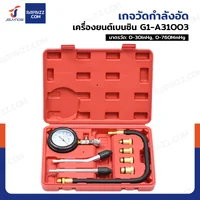 เกจวัดกำลังอัด เครื่องยนต์เบนซิน JBUYNOW SRUNV G1-A31003 เกจวัดกำลังอัด เครื่องยนต์เบนซิน JBUYNOW SRUNV G1-A31003