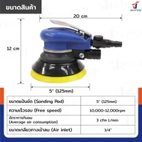 เครื่องขัดกระดาษทรายลม 5 นิ้ว 10,000-12,000RPM RB230731-26 เครื่องขัดกระดาษทรายลม 5 นิ้ว 10,000-12,000RPM RB230731-26
