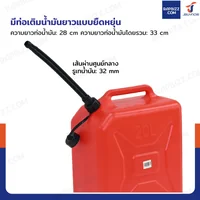 ถังน้ำมันพลาสติก ฝาเกลียวพลาสติก มีท่อน้ำมันในตัว ความจุ 20 ลิตร แบบพกพา สีแดง YX-SLT-20 ถังน้ำมันพลาสติก ฝาเกลียวพลาสติก มีท่อน้ำมันในตัว ความจุ 20 ลิตร แบบพกพา สีแดง YX-SLT-20