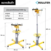 แท่นรับเกียร์ แม่แรงยกเกียร์ ยกเครื่องยนต์ 2 สูบ 800KG. RB290423-10 แท่นรับเกียร์ แม่แรงยกเกียร์ ยกเครื่องยนต์ 2 สูบ 800KG. RB290423-10