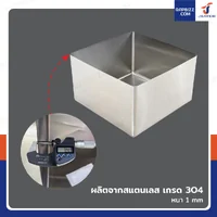 หลุมซิงค์ อ่างซิงค์ สำหรับซิงค์ล้างจาน (SUS304/หนา 1 มม.) 50x50x30 ซม. RB240309 หลุมซิงค์ อ่างซิงค์ สำหรับซิงค์ล้างจาน (SUS304/หนา 1 มม.) 50x50x30 ซม. RB240309