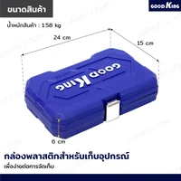 ชุดประแจ บล็อก 53 ชิ้น 1/4 นิ้ว (2 หุน) CR-V GOODK JBUYNOW C-10053
