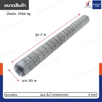 รั้วตาข่าย รั้วตาข่ายถักปม ช่อง 4x4 นิ้ว หนา 2 มม. 2x30 เมตร