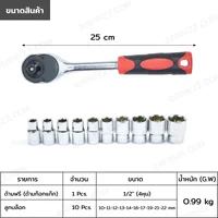 ชุดบล็อก 11 ชิ้น 1/2 นิ้ว (4 หุน) 10-22MM CR-V RB230601-21
