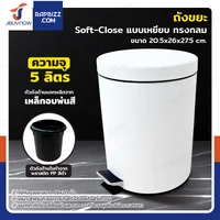 ถังขยะ แบบเหยียบ ทรงกลม 5 ลิตร 20.5x26x27.5 cm สีขาว