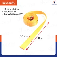 สายรัดรถบรรทุก สายรัดก๊อกแก๊ก 2 ตัน ยาว 8 เมตร JBUYNOW 2T*8M(35) สายรัดรถบรรทุก สายรัดก๊อกแก๊ก 2 ตัน ยาว 8 เมตร JBUYNOW 2T*8M(35)