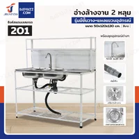 ซิงค์สแตนเลส 201 อ่างล้างจาน 2 หลุม รุ่นมีชั้นวาง+แผงแขวนอุปกรณ์ 50x120x130 cm สีขาว ซิงค์สแตนเลส 201 อ่างล้างจาน 2 หลุม รุ่นมีชั้นวาง+แผงแขวนอุปกรณ์ 50x120x130 cm สีขาว