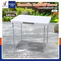 โต๊ะแคมป์ปิ้ง โต๊ะพับขาได้ โต๊ะสนาม 50x70x60 cm สีขาว TC-R1003-1 โต๊ะแคมป์ปิ้ง โต๊ะพับขาได้ โต๊ะสนาม 50x70x60 cm สีขาว TC-R1003-1