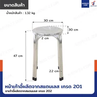 เก้าอี้สแตนเลส 201 ขาคู่ มียางรอง 30x30x47 cm เก้าอี้สแตนเลส 201 ขาคู่ มียางรอง 30x30x47 cm