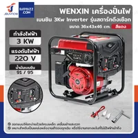 เครื่องปั่นไฟ เบนซิน 3Kw Inverter มอเตอร์ทองแดง รุ่น สตารท์ดึงเชือก สีแดง WENXIN WX-3KW(INVERTER)