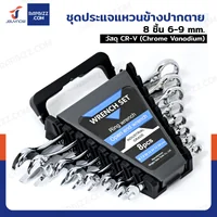 ชุดประแจ แหวนข้างปากตาย 8 ชิ้น เบอร์ 6-19MM CR-V D1-A11308 ชุดประแจ แหวนข้างปากตาย 8 ชิ้น เบอร์ 6-19MM CR-V D1-A11308