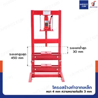 แท่นอัด ไฮดรอลิก 6 ตัน สีแดง รุ่น Heavy duty