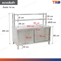 ตู้สแตนเลส เกรด 201 เคาท์เตอร์ครัว มีชั้นวางของบน เปิด 2 ฝั่ง 85x160x145 cm