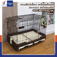กรงสุนัข เหล็ก เคลือบสี มีถาดรองและล้อเคลื่อนที่ได้ 48x73x55 ซม. RT1908133