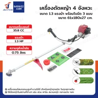 เครื่องตัดหญ้า 4 จังหวะ 1 สูบ 1.3 แรงม้า พร้อมใบมีด 3 แบบ HTT HT35 เครื่องตัดหญ้า 4 จังหวะ 1 สูบ 1.3 แรงม้า พร้อมใบมีด 3 แบบ HTT HT35