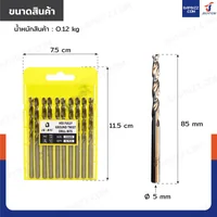 ดอกสว่าน 3/16(5 มม.)ไฮสปีด เคลือบไทเทเนียม เจาะเหล็ก/สแตนเลส/ทองแดง กล่องละ 10 ดอก ดอกสว่าน 3/16(5 มม.)ไฮสปีด เคลือบไทเทเนียม เจาะเหล็ก/สแตนเลส/ทองแดง กล่องละ 10 ดอก