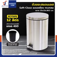 ถังขยะสแตนเลส แบบเหยียบ ทรงกลม 12 ลิตร 25x33x38.5 cm