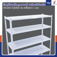 ชั้นวางของเหล็ก 4 ชั้น ชั้นวางอเนกประสงค์ 40x120x150 cm สีขาว ชั้นวางของเหล็ก 4 ชั้น ชั้นวางอเนกประสงค์ 40x120x150 cm สีขาว
