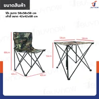 ชุดโต๊ะเก้าอี้แคมป์ปิ้ง ไซส์ใหญ่ พับได้ รับน้ำหนักได้ 80KG 21x60x26 ซม. TC-YLFC-S01