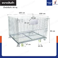 ตะแกรงเหล็กใส่ของ พับได้ 1000 kg แข็งแรงทรงพลัง ลวดหนา 5.5mm 100x120x95 cm (รุ่นมีล้อ)