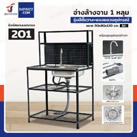 ซิงค์สแตนเลส 201 อ่างล้างจาน 1 หลุม รุ่นมีชั้นวาง+แผงแขวนอุปกรณ์ 50x80x130 cm สีดำ ซิงค์สแตนเลส 201 อ่างล้างจาน 1 หลุม รุ่นมีชั้นวาง+แผงแขวนอุปกรณ์ 50x80x130 cm สีดำ