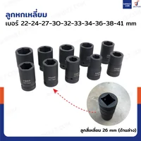 ชุดลูกบล็อก 10 ชิ้น 1 นิ้ว ( 8 หุน) 22-41 MM งานหนัก เหล็ก ดำ ชุดลูกบล็อก 10 ชิ้น 1 นิ้ว ( 8 หุน) 22-41 MM งานหนัก เหล็ก ดำ