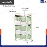 ชั้นวางของ 5 ลิ้นชัก อเนกประสงค์ แบบลิ้นชัก มีล้อ 25x40x78 cm สีเขียว-ขาว