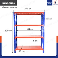 ชั้นวางของ 4 ชั้น 60x150x200 cm สีส้ม-น้ำเงิน รับน้ำหนัก 150 kg รุ่นขาเชื่อม ชั้นวางของ 4 ชั้น 60x150x200 cm สีส้ม-น้ำเงิน รับน้ำหนัก 150 kg รุ่นขาเชื่อม